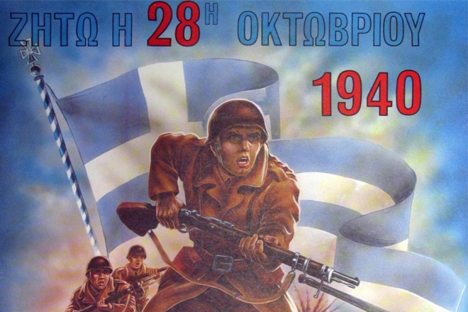 28η Οκτωβρίου: Η Επέτειος του ΟΧΙ