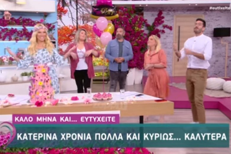 Το πλατό του "Ευτυχείτε" στολίστηκε γιορτινά για τα γενέθλια της Καινούργιου
