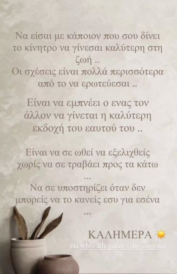 Ευρυδίκη Βαλαβάνη: «Να είσαι με κάποιον που σε ωθεί να εξελιχθείς»