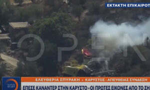 Πτώση Canadair στην Κάρυστο: Οι πρώτες εικόνες από τα συντρίμμια