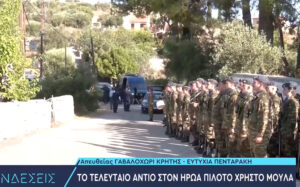 Πτώση Canadair: Το τελευταίο αντίο στον σμηναγό Χρήστο Μουλά