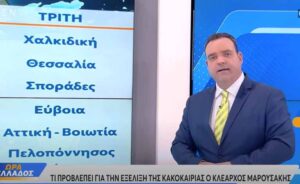 Κακοκαιρία «Daniel»: Προειδοποίηση Μαρουσάκη για την Αττική