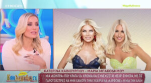 Μελέτη για Καινούργιου: «Αμφισβητήθηκε πολλές φορές, παίρνει εκδίκηση»