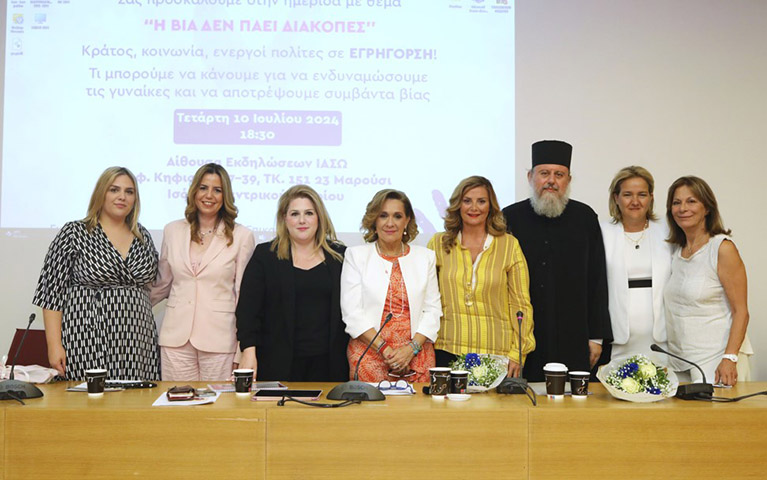 ΕΚΑΠΤΥ: Ημερίδα «Η βια δεν πάει διακοπές» για τις γυναίκες