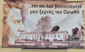Αφιέρωμα στον Μίκη Θεοδωράκη: 100 Χρόνια Ζωής και ΔημιουργίαςΑφιέρωμα στον Μίκη Θεοδωράκη: 100 Χρόνια Ζωής και Δημιουργίας