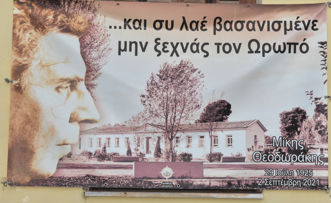 Αφιέρωμα στον Μίκη Θεοδωράκη: 100 Χρόνια Ζωής και ΔημιουργίαςΑφιέρωμα στον Μίκη Θεοδωράκη: 100 Χρόνια Ζωής και Δημιουργίας