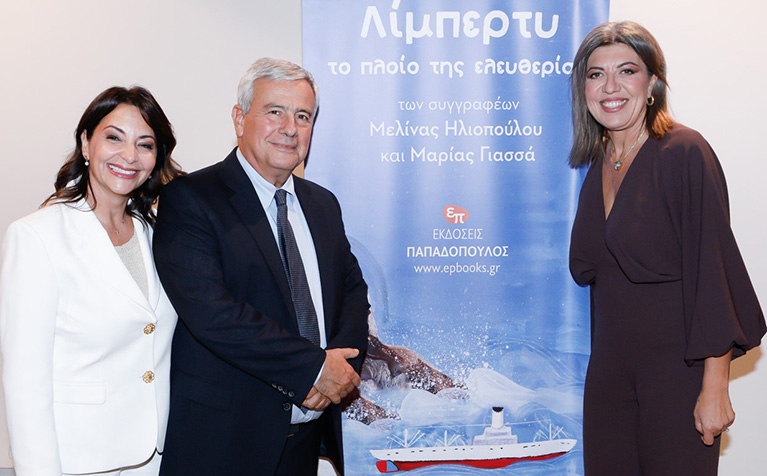 Παρουσίαση βιβλίου «Λίμπερτυ: Το πλοίο της ελευθερίας»