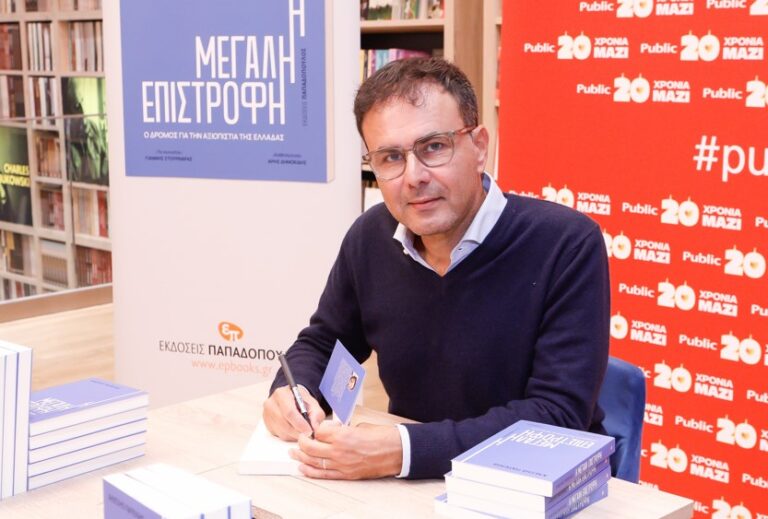 Ο Αλέξης Πατέλης υπογράφει το νέο του βιβλίο «Η μεγάλη επιστροφή»