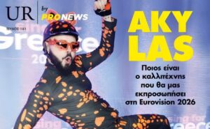 Στο νέο τεύχος του «UR» που κυκλοφορεί την Κυριακή 28/2