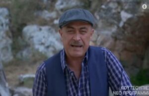 Κουτσουπιές: Το απολαυστικό τρέιλερ της νέας κωμικής σειράς της ΕΡΤ