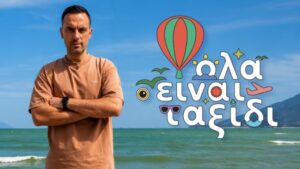Χρήστος Ανθόπουλος: Με νέα ταξιδιωτική εκπομπή στην ΕΡΤ