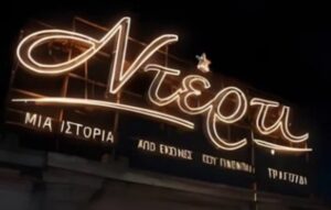 Ντέρτι: Στον «αέρα» το νέο τρέιλερ της σειράς
