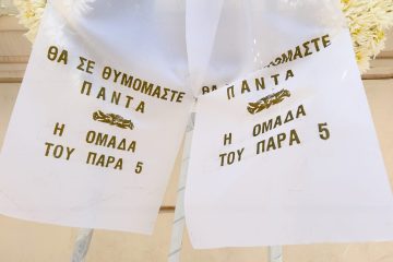 Γεράσιμος Μιχελής: Σε κλίμα συγκίνησης η κηδεία του