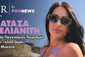 Στο νέο τεύχος του «UR» που κυκλοφορεί την Κυριακή 15/6