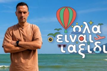 Χρήστος Ανθόπουλος: Με νέα ταξιδιωτική εκπομπή στην ΕΡΤ