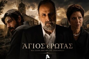 Άγιος έρωτας: Ποια θα είναι η κατάληξη του Παύλου Μαρκόπουλου;