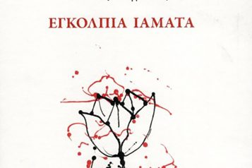euagellatos