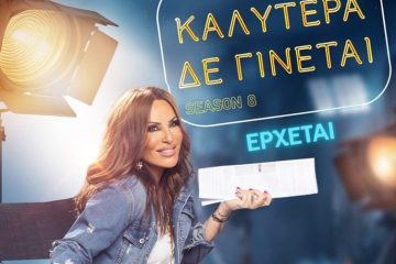 Ναταλία Γερμανού: Πότε κάνει πρεμιέρα με το «Καλύτερα δε γίνεται»;