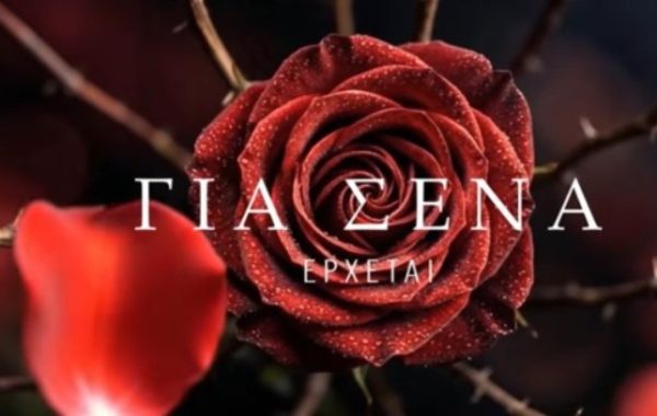 Για Σένα spoiler: Εγκαταλείπει τον άντρα της και μένει στους δρόμους