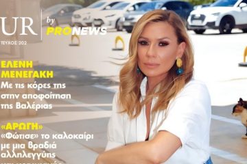 Στο νέο τεύχος του «UR» που κυκλοφορεί την Κυριακή 12/7
