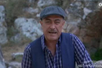 Κουτσουπιές: Το απολαυστικό τρέιλερ της νέας κωμικής σειράς της ΕΡΤ