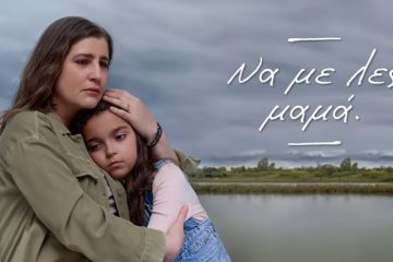 Να Με Λες Μαμά: Η πιο συγκινητική ιστορία κάνει πρεμιέρα στον Alpha