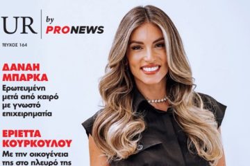 Στο νέο τεύχος του «UR» που κυκλοφορεί την Κυριακή 26/10