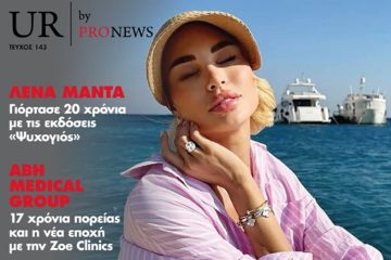 Στο νέο τεύχος του «UR» που κυκλοφορεί την Κυριακή 1/6