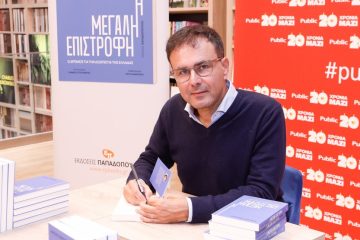 Ο Αλέξης Πατέλης υπογράφει το νέο του βιβλίο «Η μεγάλη επιστροφή»
