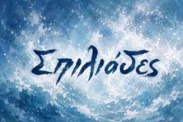 Σπιλιάδες: Ο Στέφανος ξυπνά και το μόνο που βλέπει είναι το νυχτικό