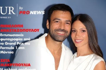 Στο νέο τεύχος του «UR» που κυκλοφορεί την Κυριακή 20/9