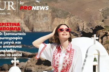 Στο νέο τεύχος του «UR» που κυκλοφορεί την Κυριακή 31/5