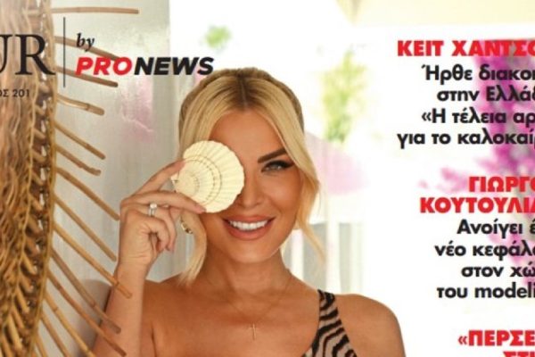 Στο νέο τεύχος του «UR» που κυκλοφορεί την Κυριακή 12/7