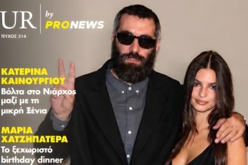 Στο νέο τεύχος του «UR» που κυκλοφορεί την Κυριακή 11/10