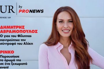 Στο νέο τεύχος του «UR» που κυκλοφορεί την Κυριακή 30/11