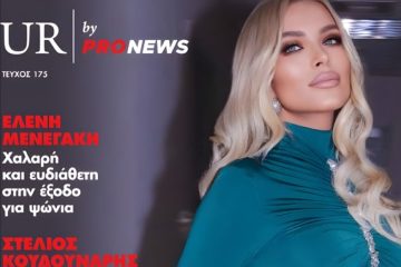 Στο νέο τεύχος του «UR» που κυκλοφορεί την Κυριακή 11/1